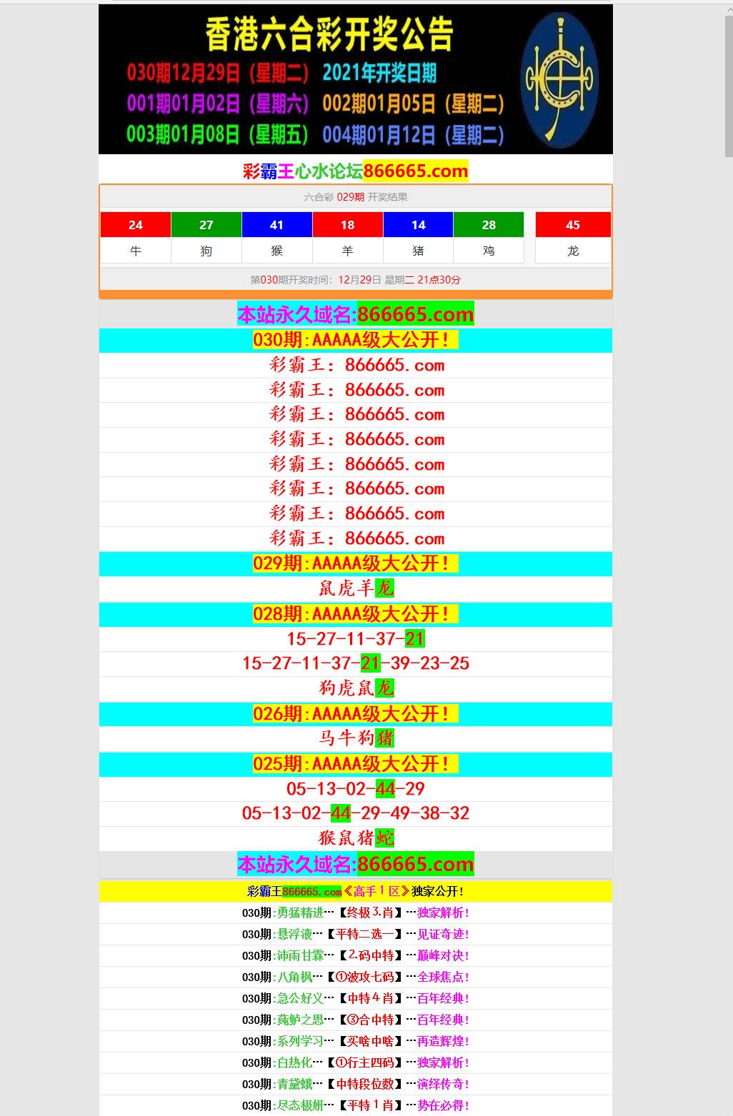 六合心水站/六合开奖网