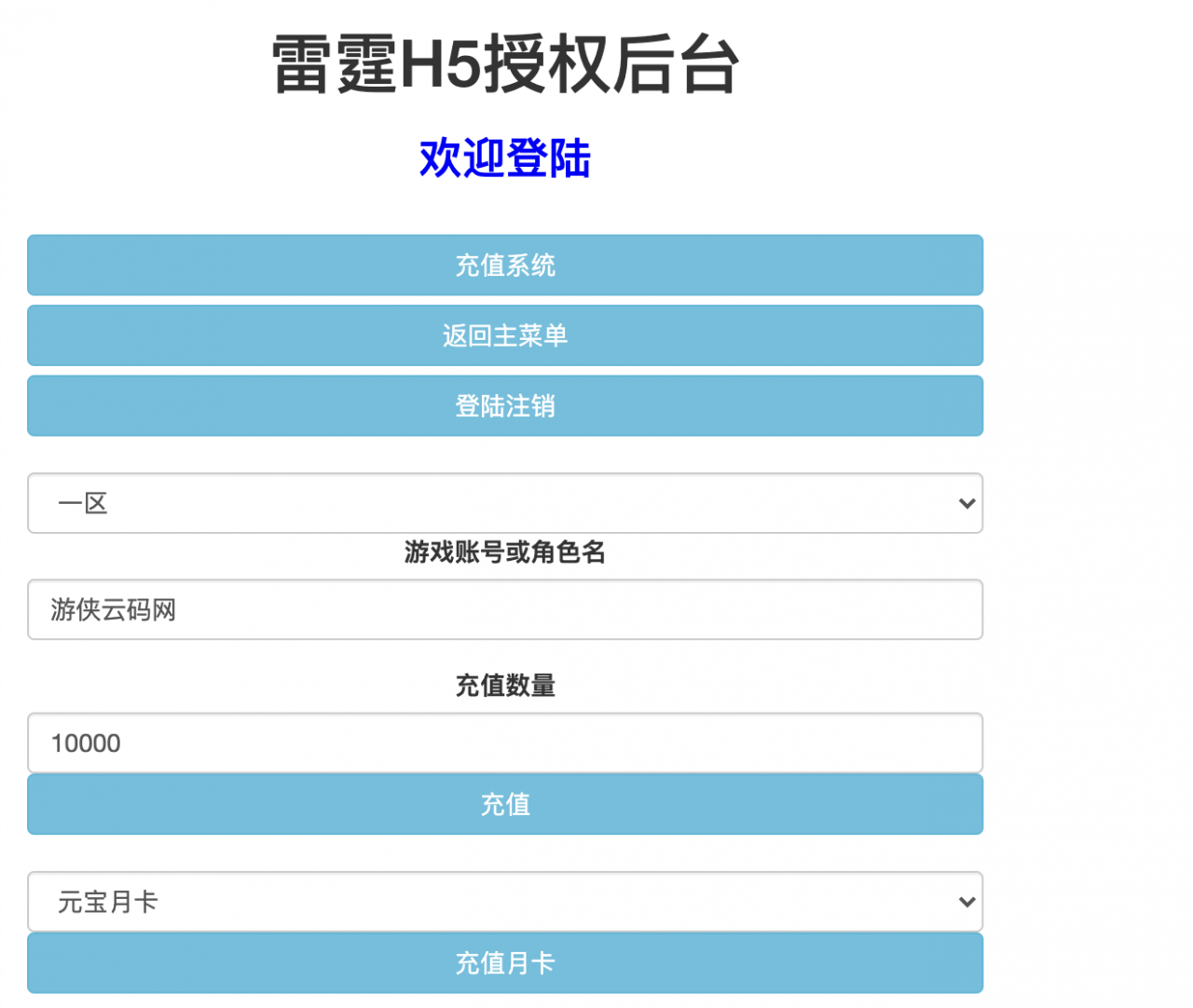 【雷霆传奇H5】龙城盛世40转合击版本win一键端+整理版教程+充值物品后台