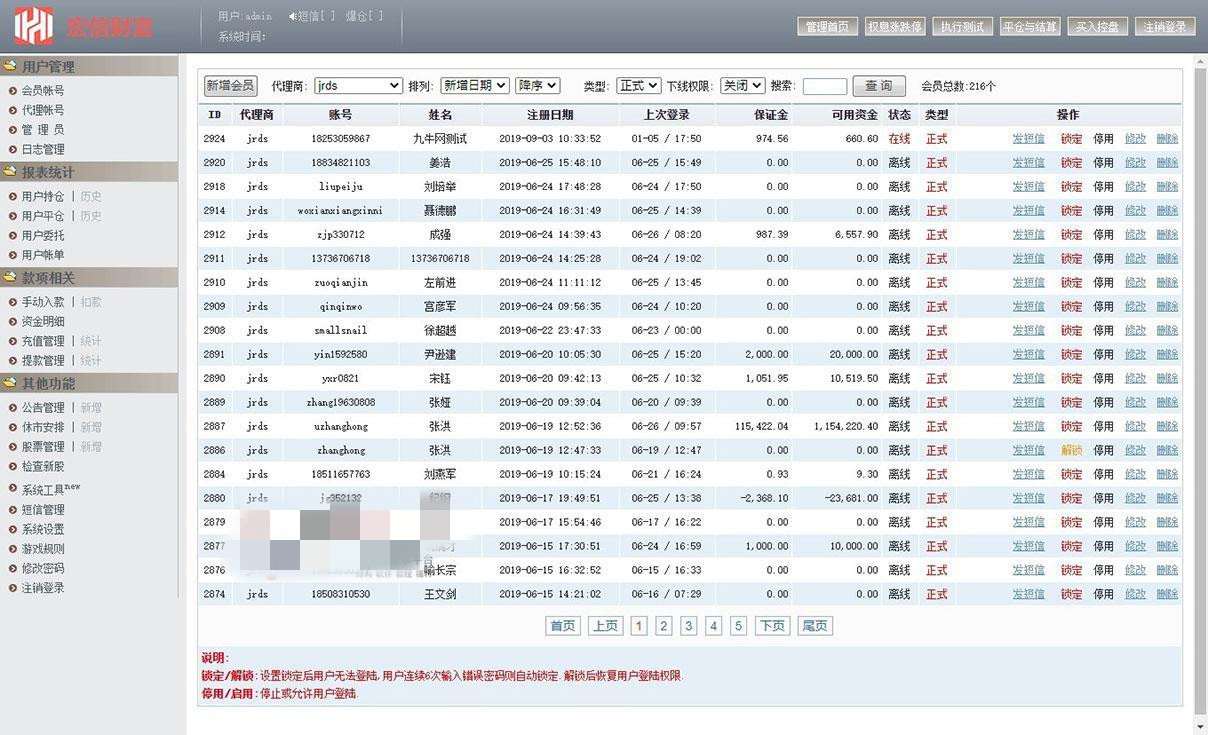 【T+0】PHP股票证券线上配资融资融券模拟交易、模拟盘平台系统源码