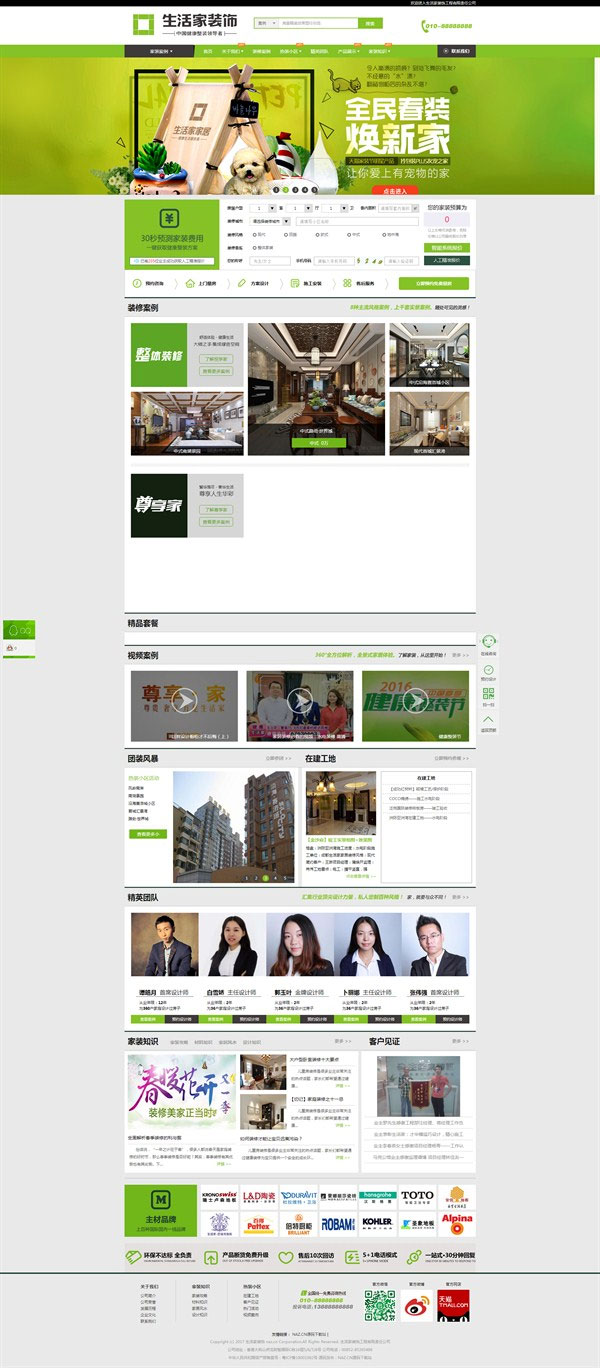 仿生活家装饰公司网站源码+WAP手机版 ThinkPHP内核 后台功能无限使用插图