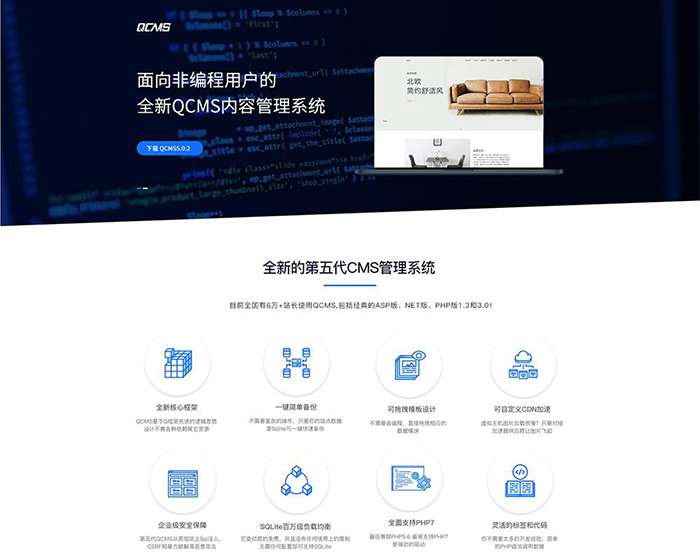 【QCMS企业建站系统v5.0.2】开源版PHP轻量级系统+MVC架构+可以自定义模块+二次开发