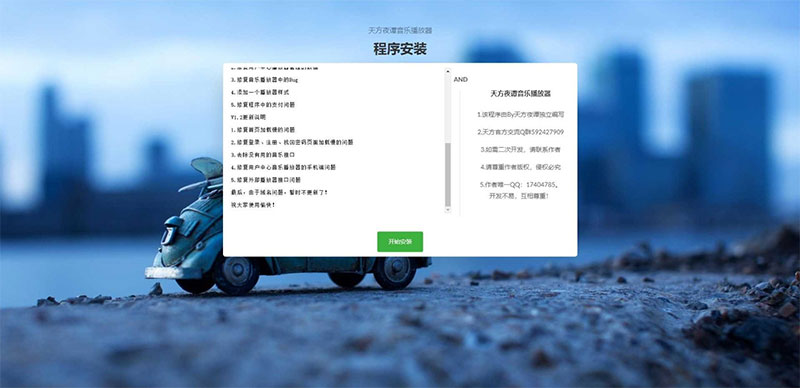 【PHP子乐云音乐播放器源码V1.2】HTML5底部悬浮音乐播放器+自定义支付接口+去授权版