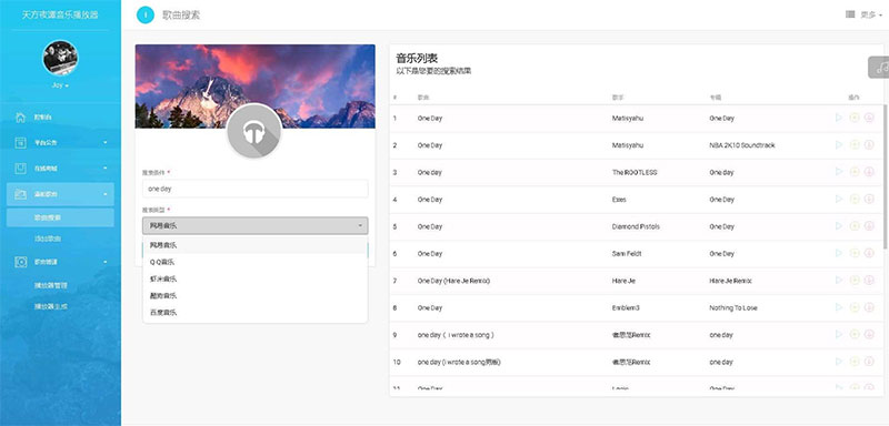 【PHP子乐云音乐播放器源码V1.2】HTML5底部悬浮音乐播放器+自定义支付接口+去授权版