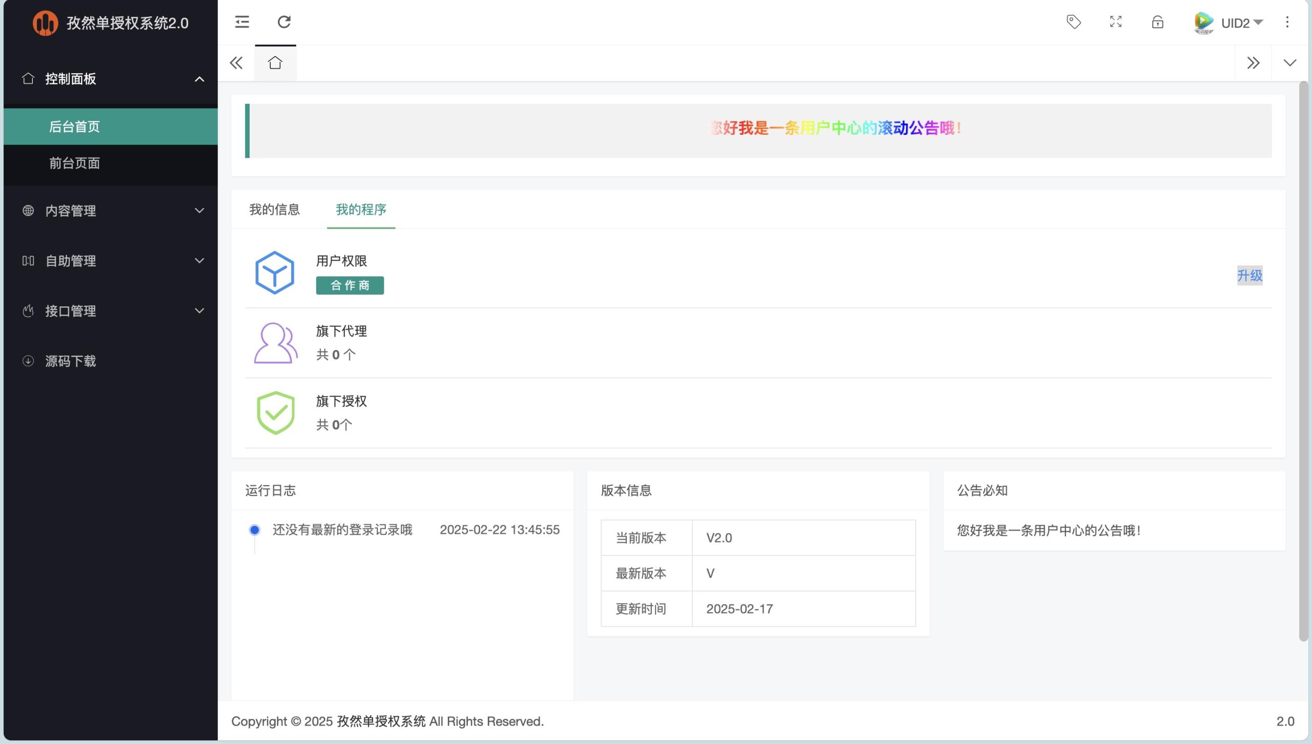 孜然单授权系统V2.0PHP授权系统源码